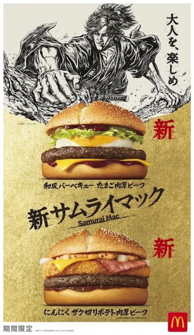McDonald's lança novo mascote estilo anime